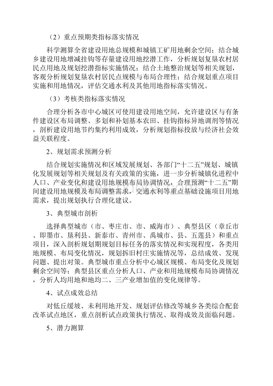 山东省土地利用总体规划中期评估工作方案设计4稿子.docx_第3页