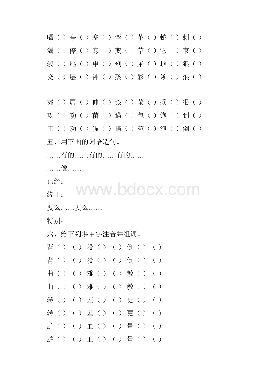 苏教版二年级语文上分类复习.docx_第3页