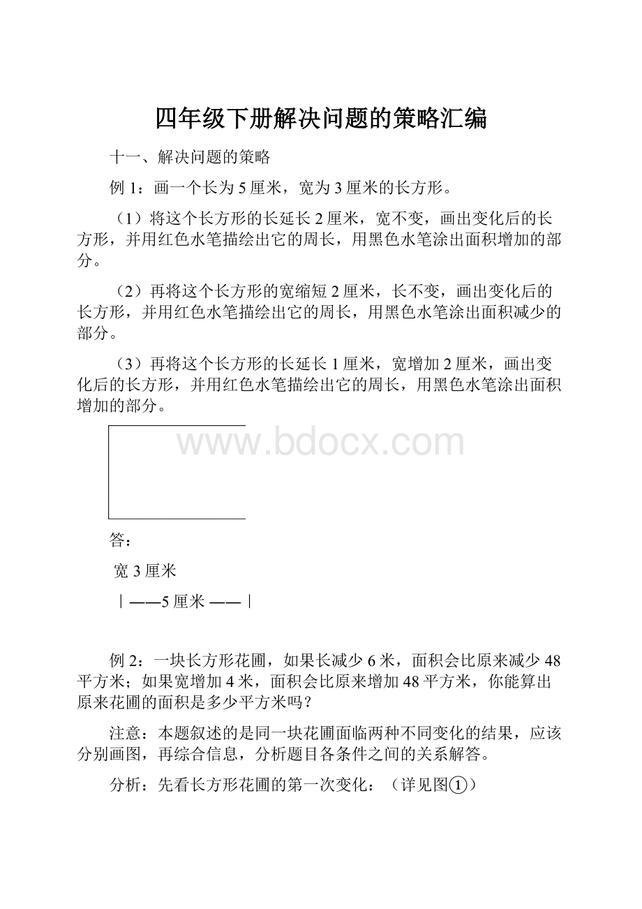 四年级下册解决问题的策略汇编.docx_第1页