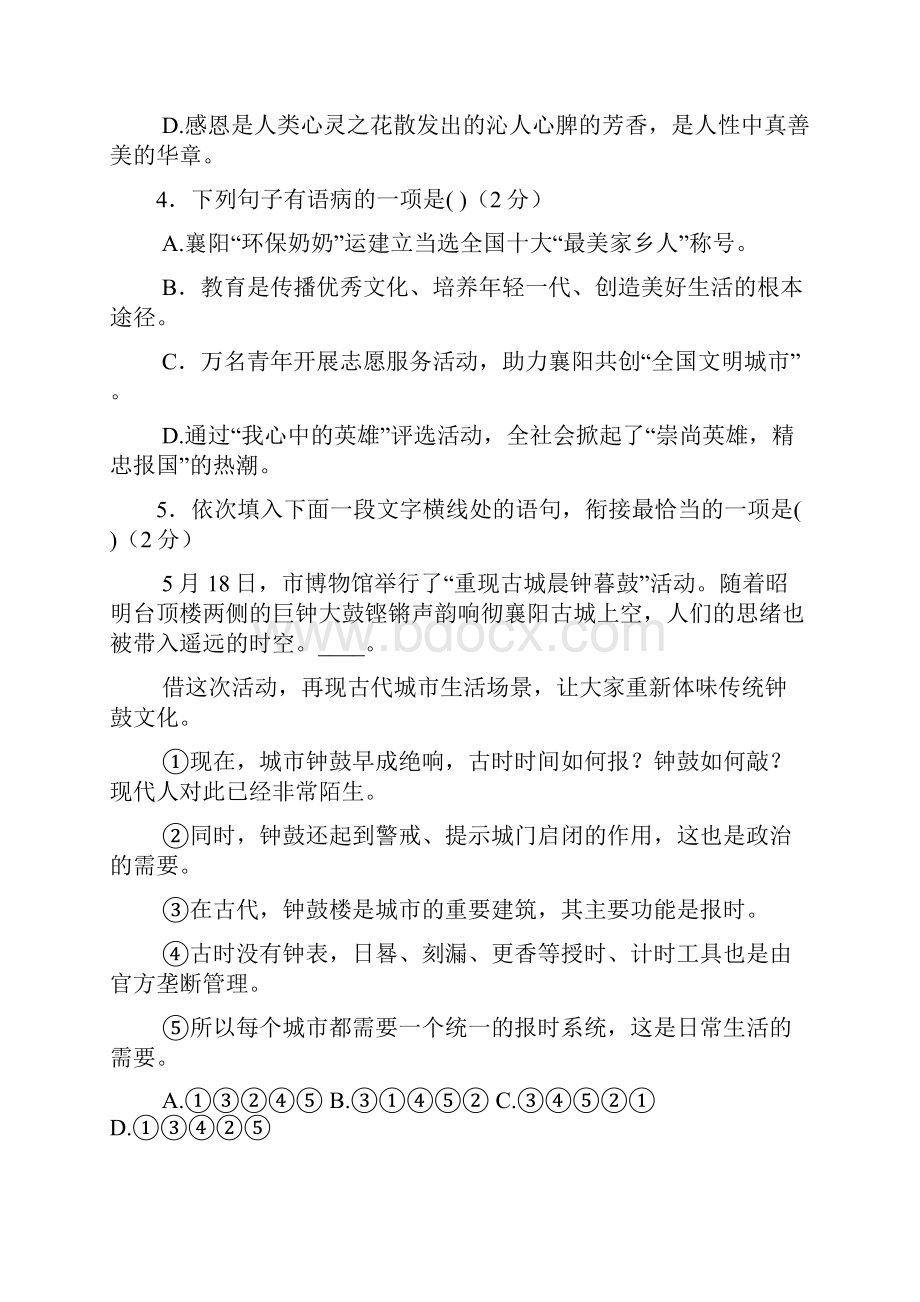 湖北省襄阳市中考语文试题及答案.docx_第2页