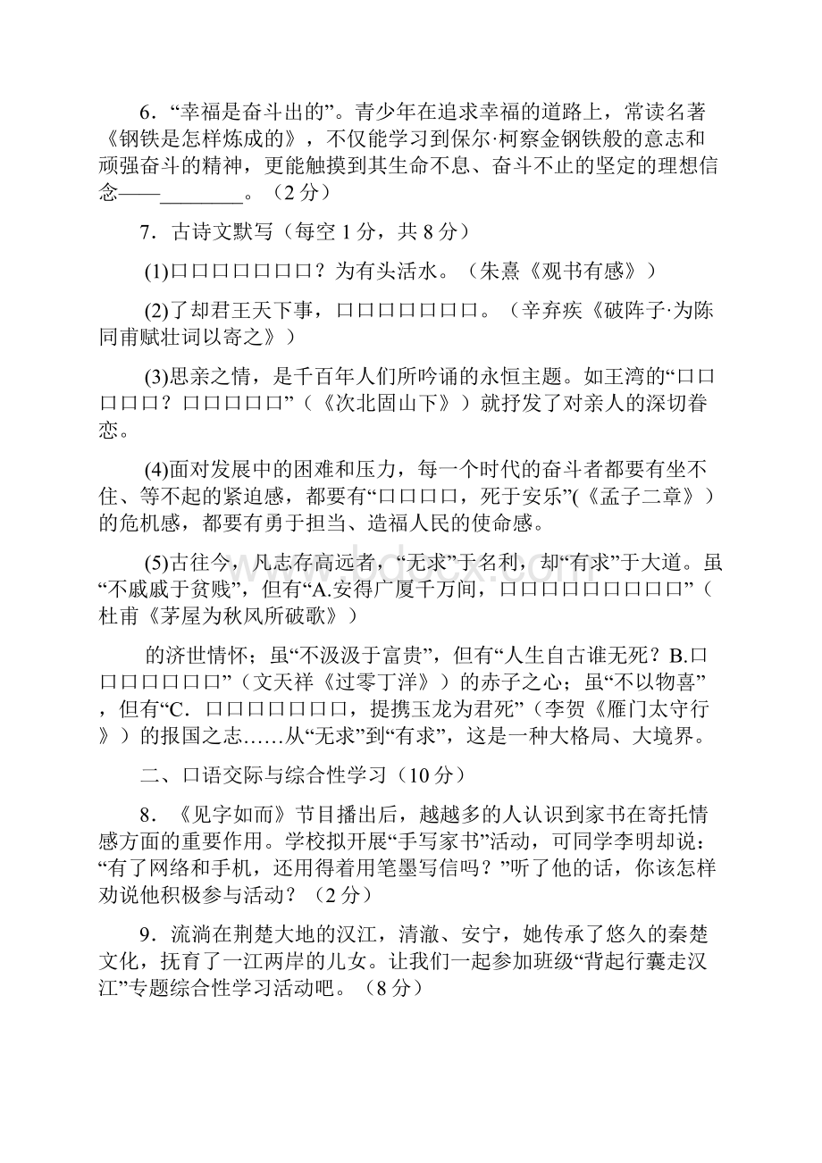 湖北省襄阳市中考语文试题及答案.docx_第3页