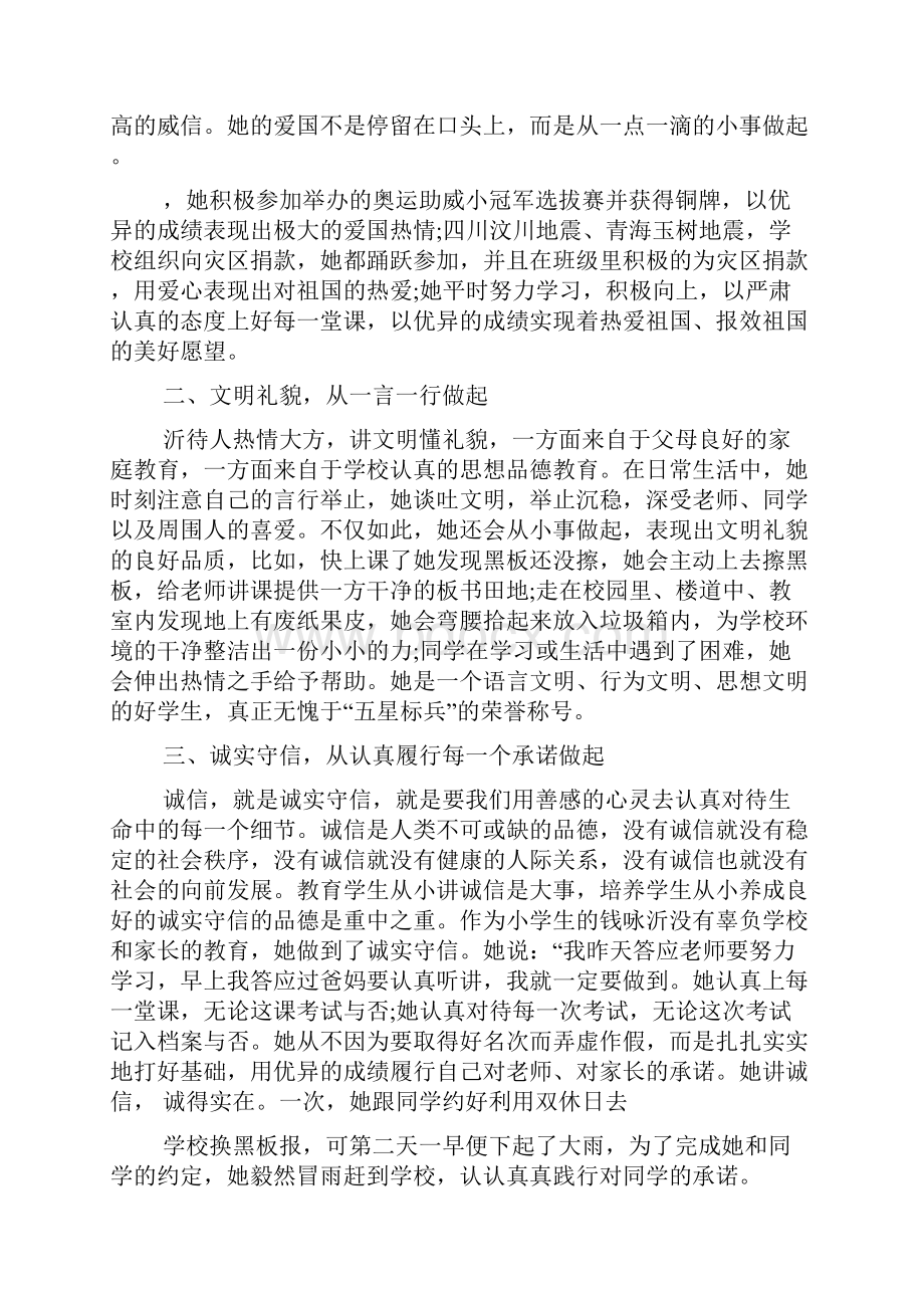 小学生诚实守信事迹个人总结.docx_第3页