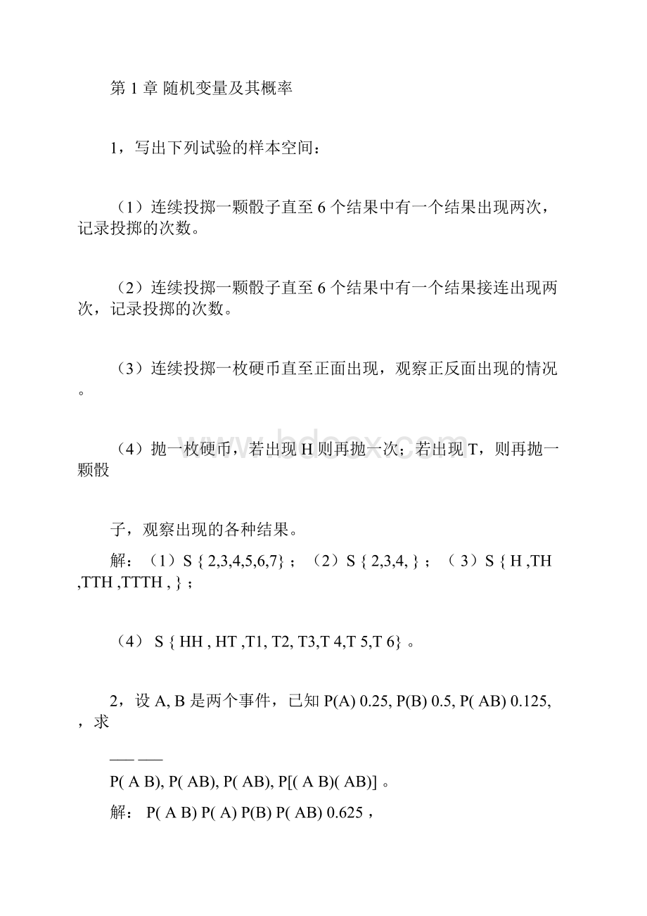 概率论与数理统计与其应用第二版课后答案浙江大学.docx_第3页