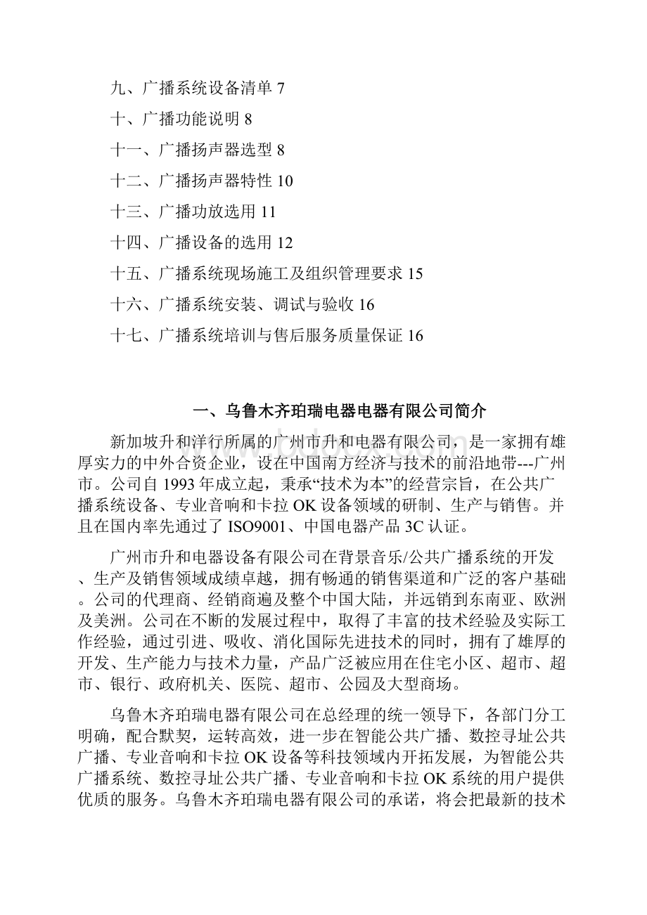 校园广播方案书zq汇总.docx_第2页