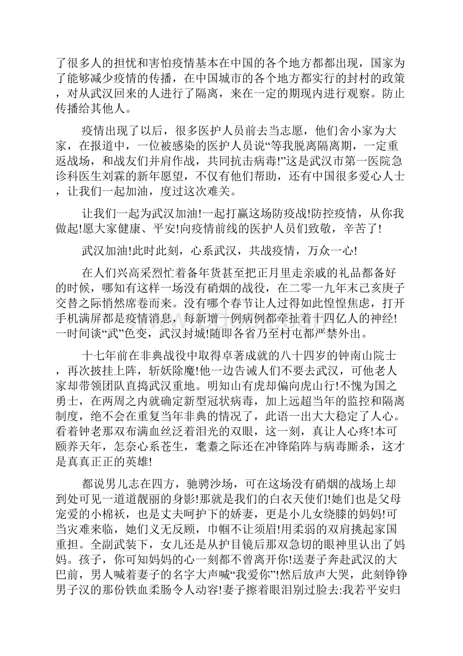 抗击疫情的作文材料 关于疫情作文材料的中心论点.docx_第3页