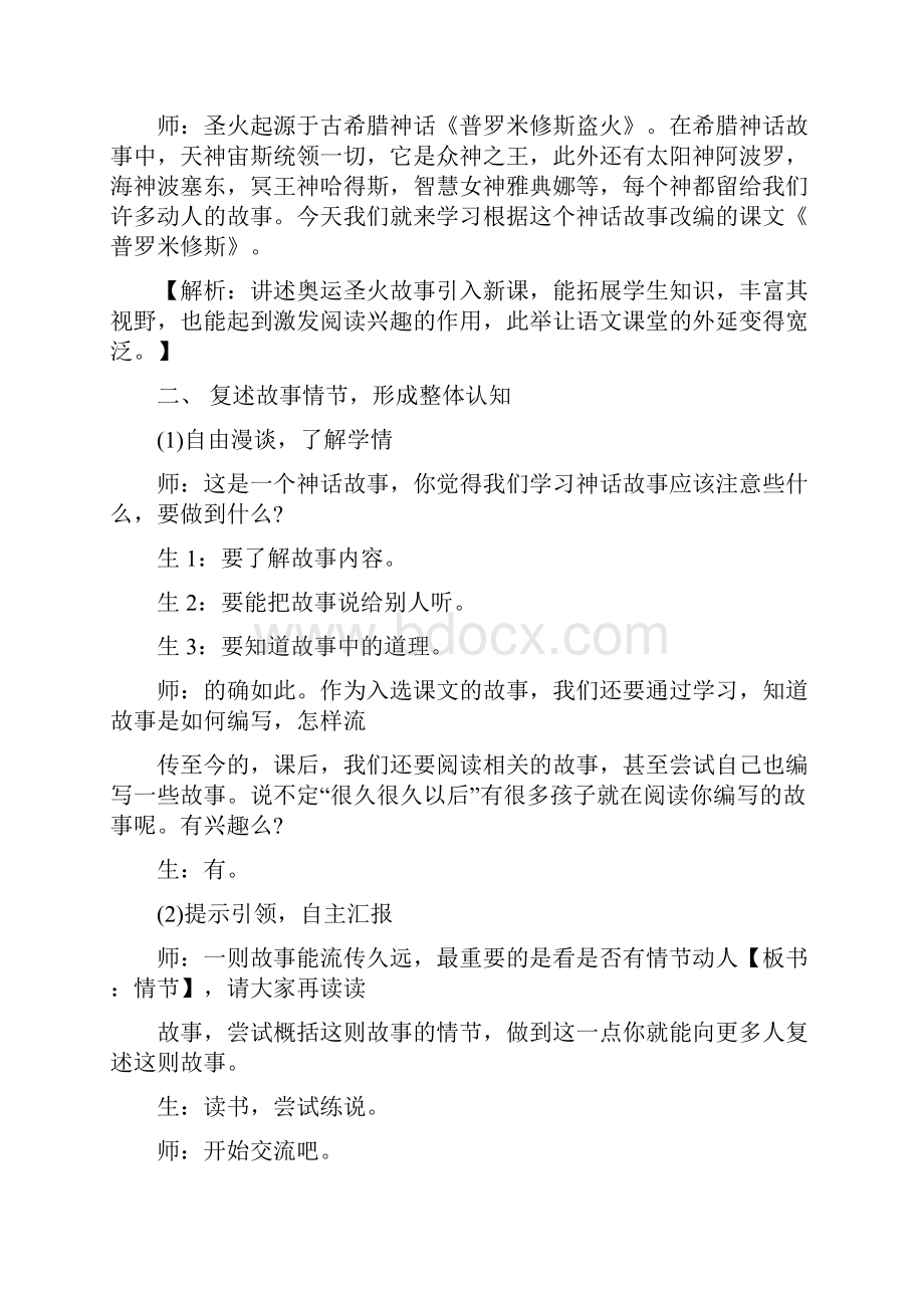 普罗米修斯教学设计.docx_第2页