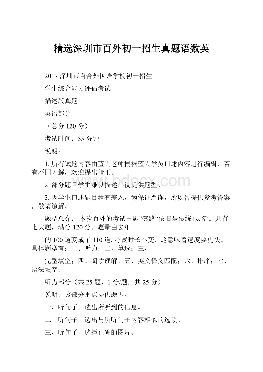 精选深圳市百外初一招生真题语数英.docx