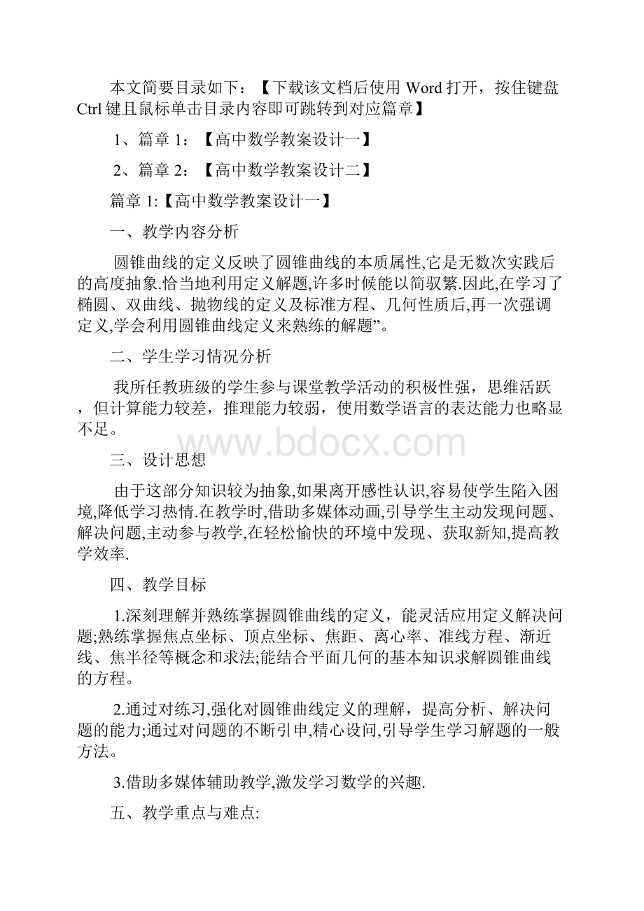 高中数学教案设计2篇.docx_第2页