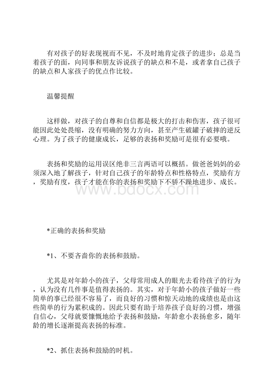 表扬和奖励应注意什么.docx_第3页