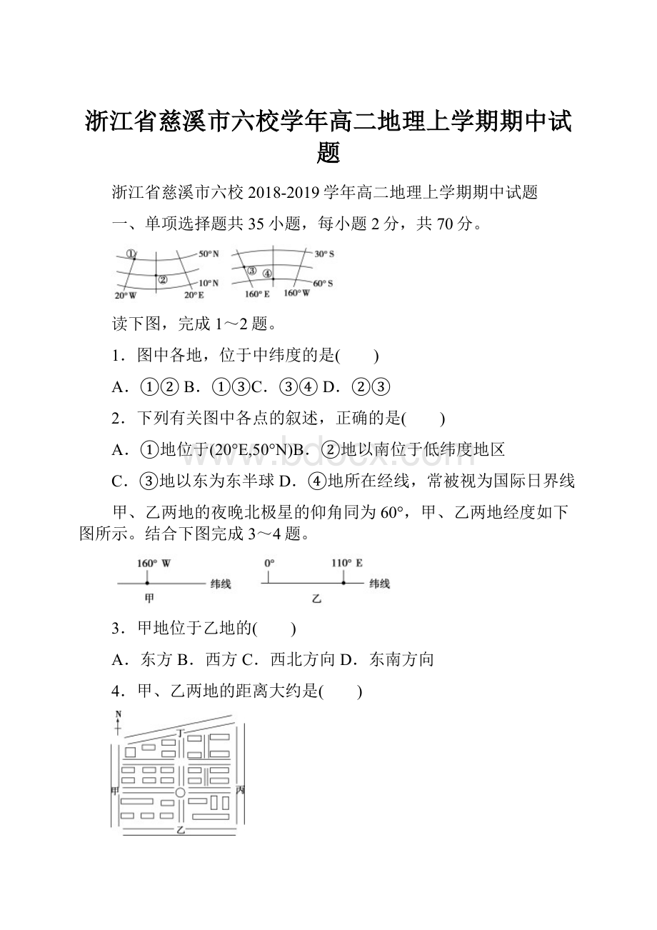 浙江省慈溪市六校学年高二地理上学期期中试题.docx_第1页