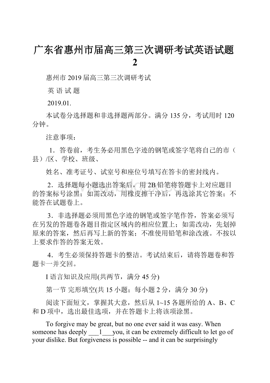 广东省惠州市届高三第三次调研考试英语试题2.docx