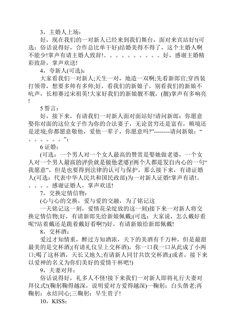 西式浪漫主题婚礼主持词.docx_第2页