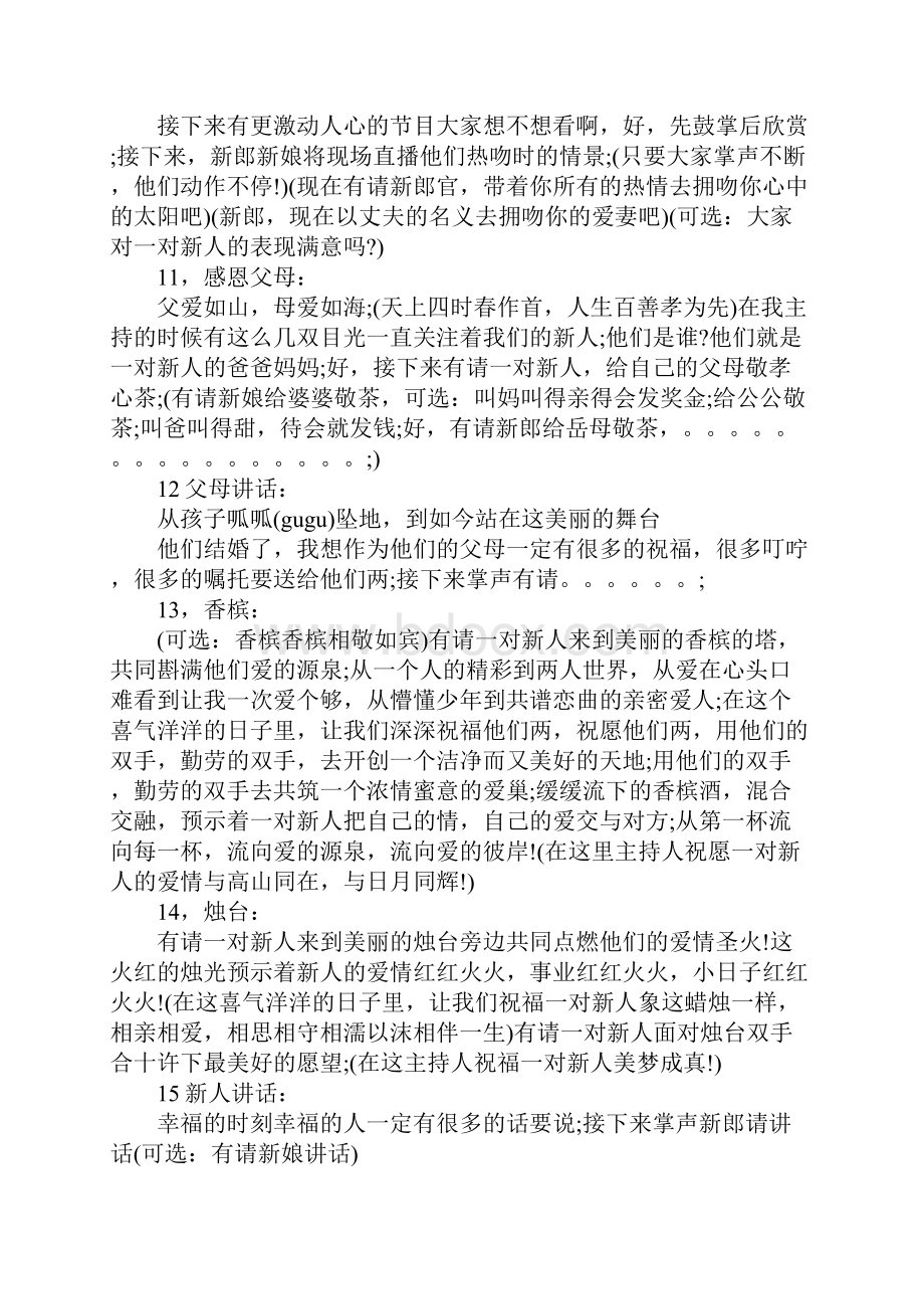 西式浪漫主题婚礼主持词.docx_第3页