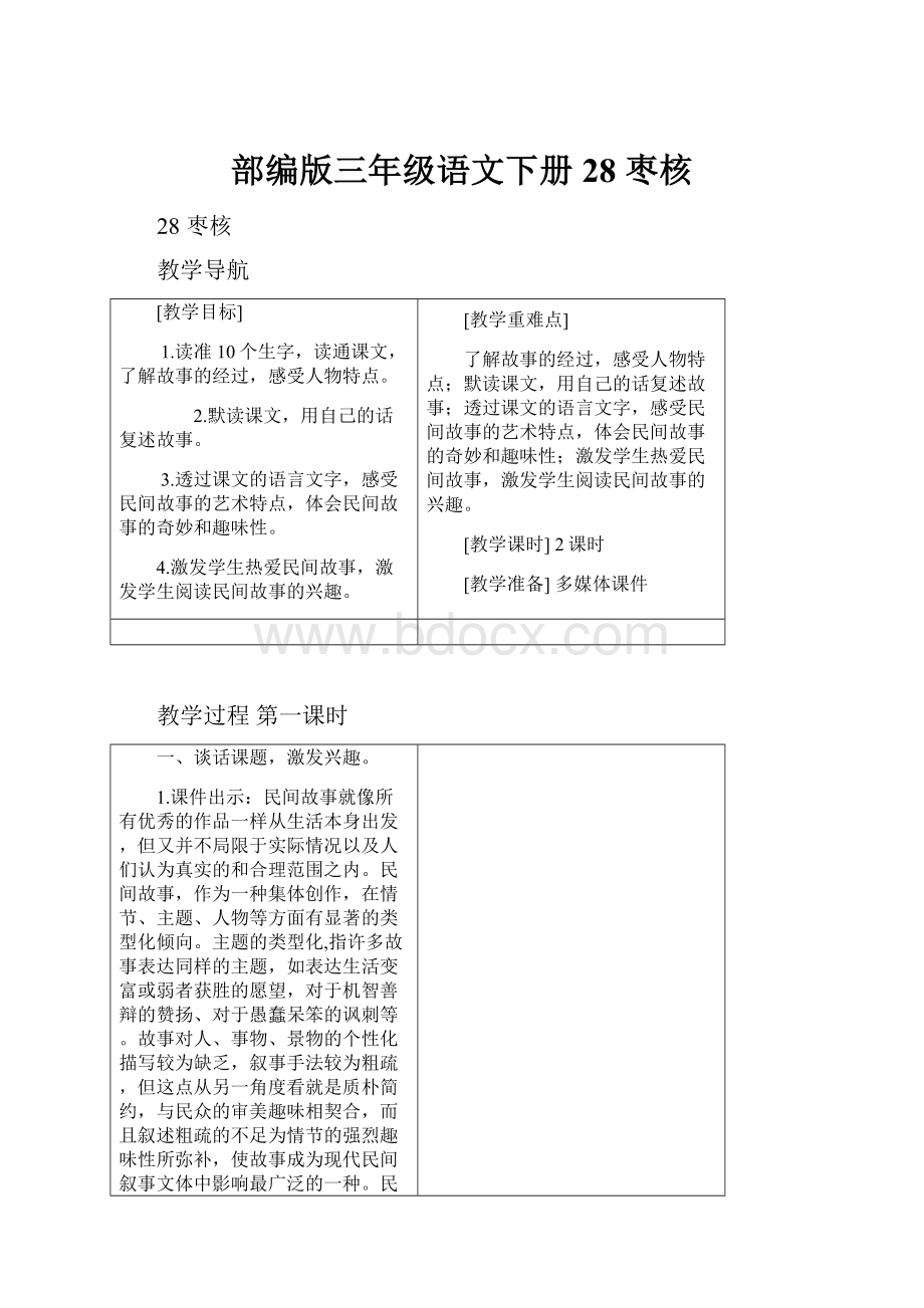 部编版三年级语文下册28 枣核.docx