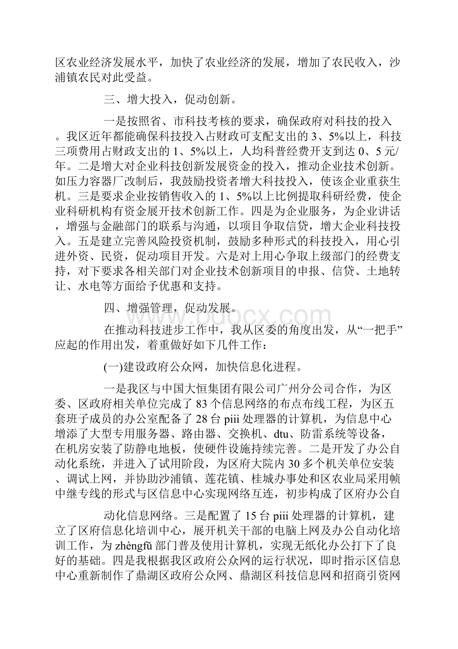 科技工作的述职报告样本三篇.docx_第3页