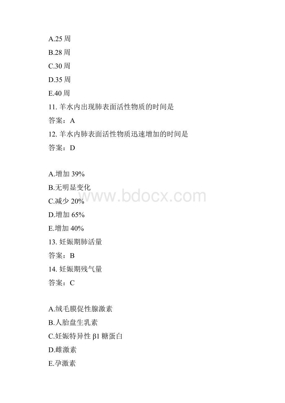 妇产科分类模拟题12.docx_第3页