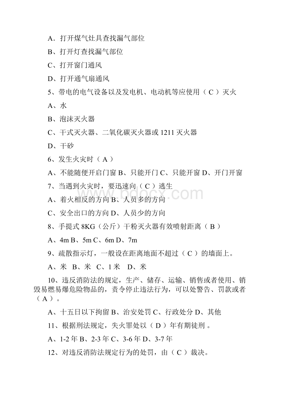 消防安全知识题库.docx_第2页