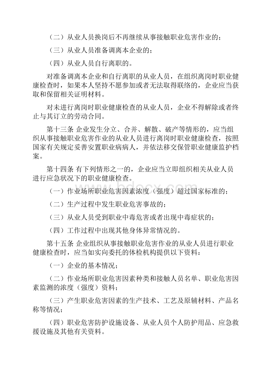 211江苏省职业健康监护监督管理办法.docx_第3页