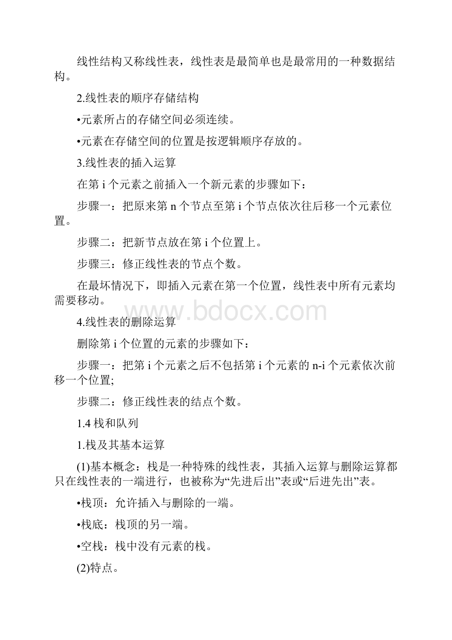 计算机二级Office高级应用知识点汇编.docx_第2页