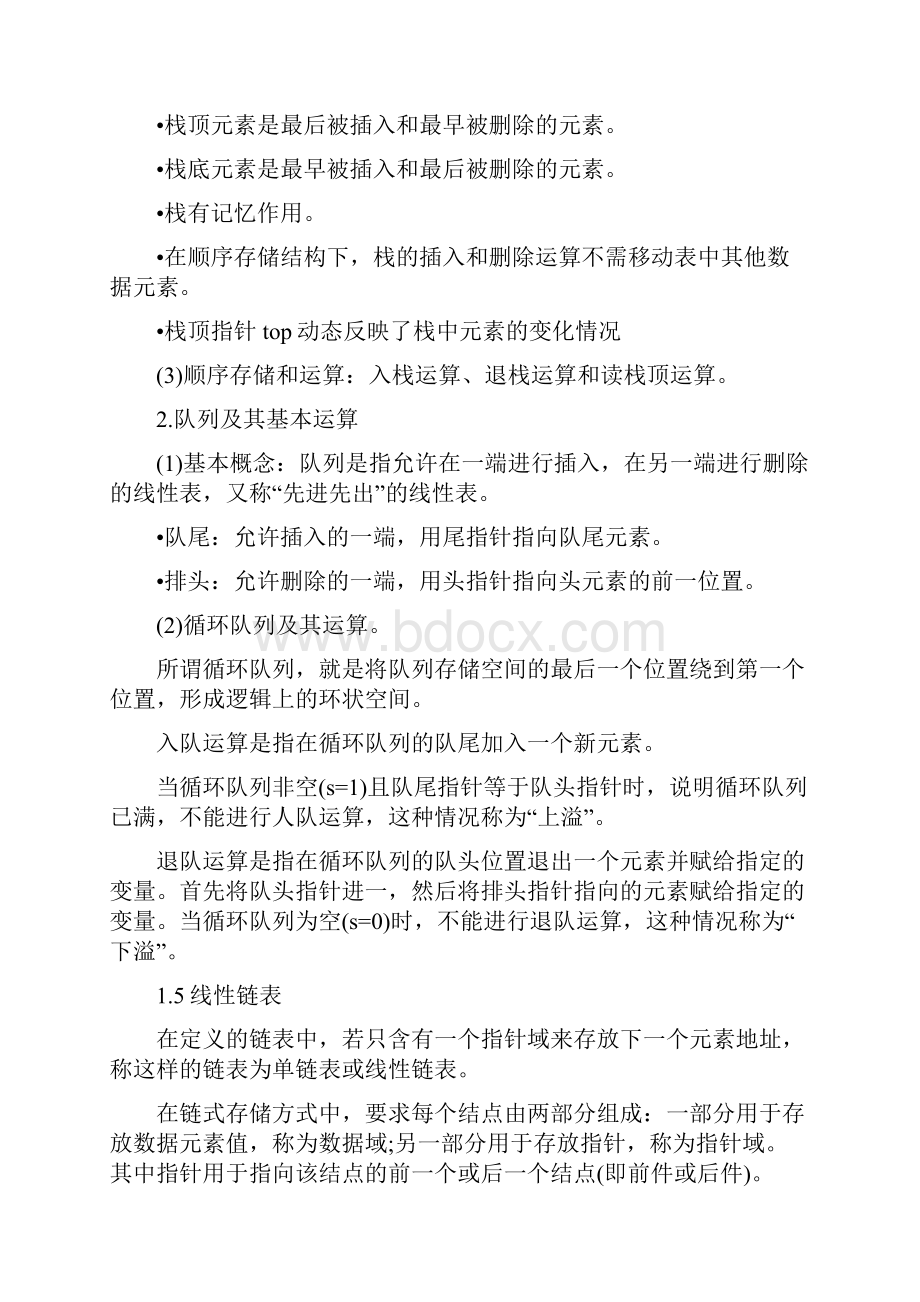 计算机二级Office高级应用知识点汇编.docx_第3页