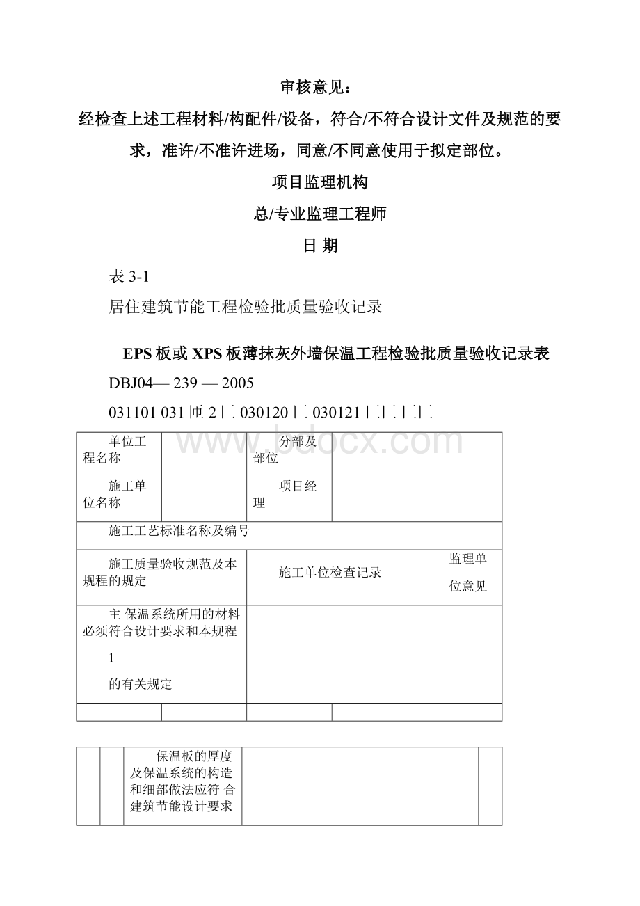 工程检验批质量验收记录文本表.docx_第3页