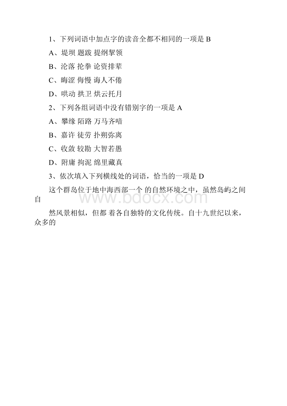 成人高考高起点语文真题及答案.docx_第3页