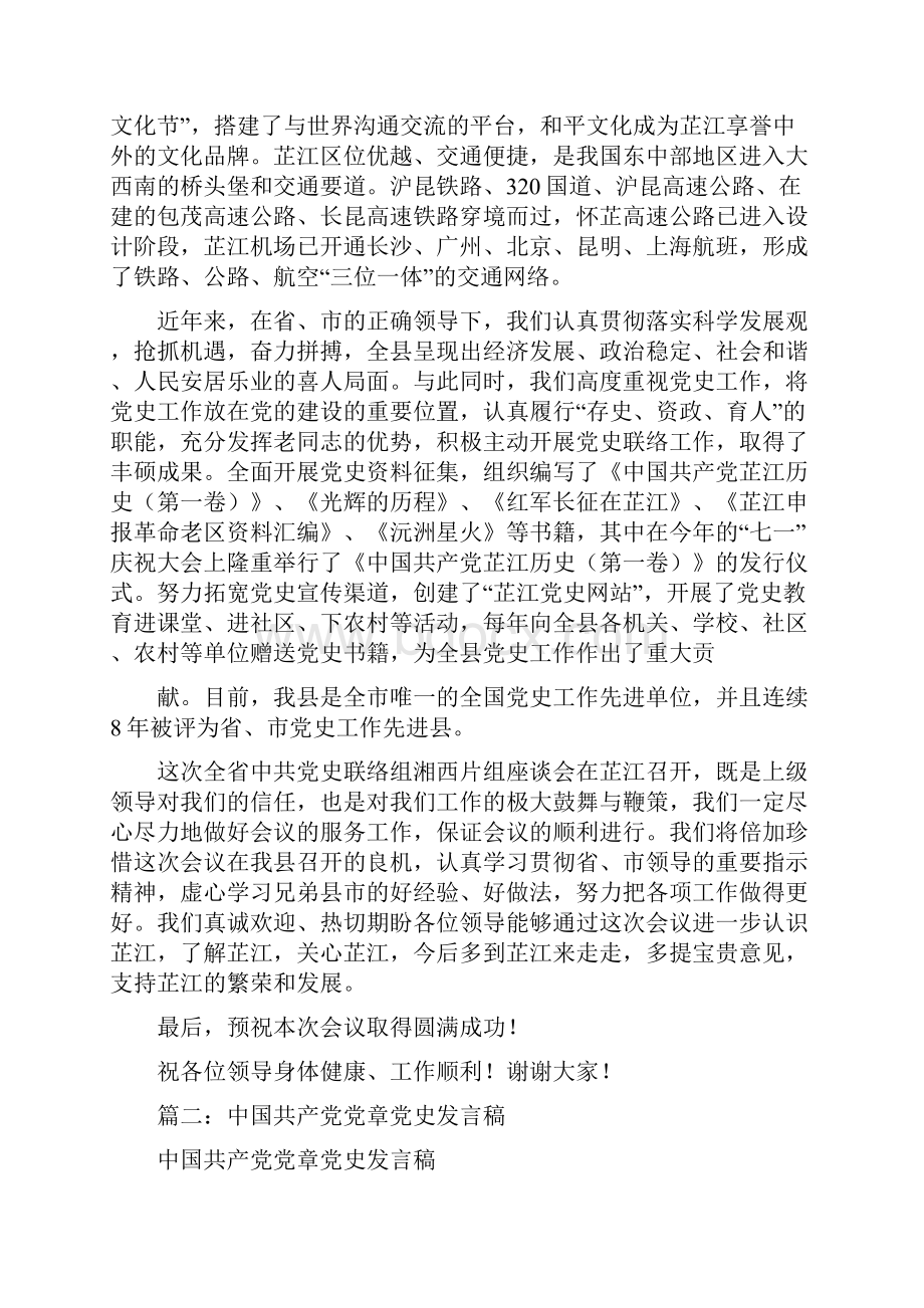 党史致辞.docx_第2页