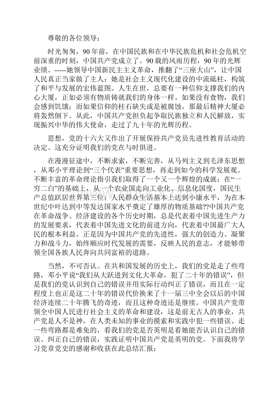 党史致辞.docx_第3页