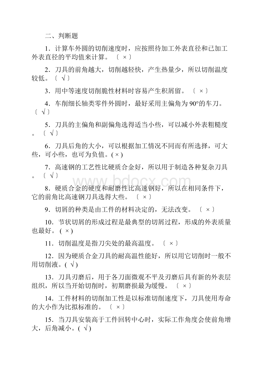 机械制造技术复习题.docx_第2页