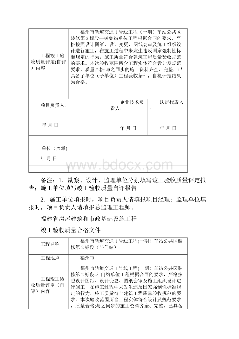 竣工验收资料合格文件.docx_第3页