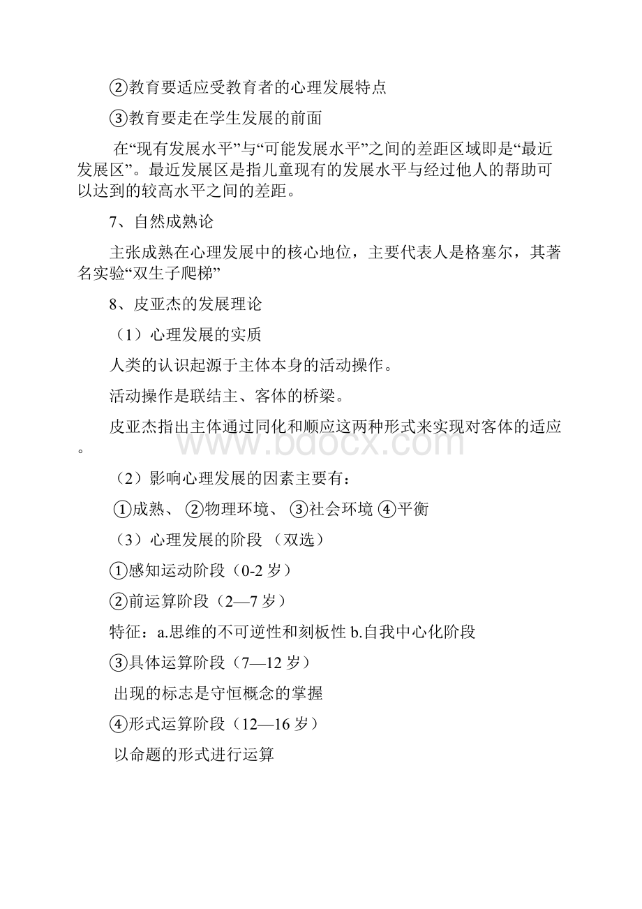 陕西教师资格考试教育心理学复习资料范文.docx_第3页