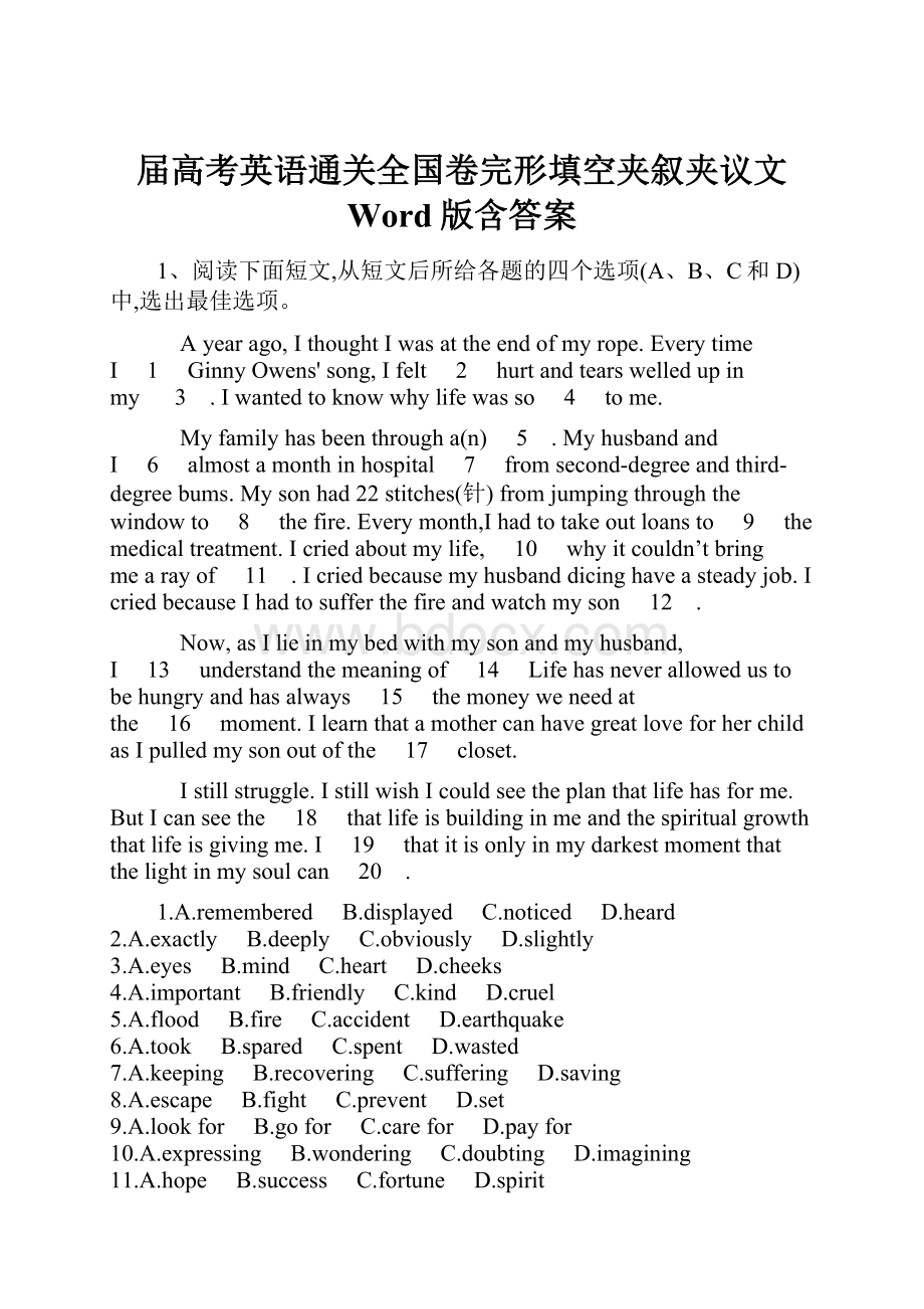 届高考英语通关全国卷完形填空夹叙夹议文 Word版含答案.docx_第1页