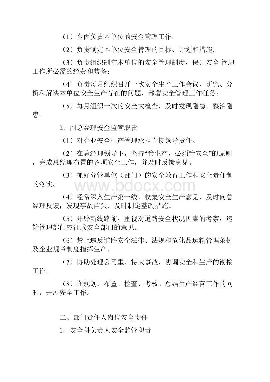 危险品安全生产责任制.docx_第2页