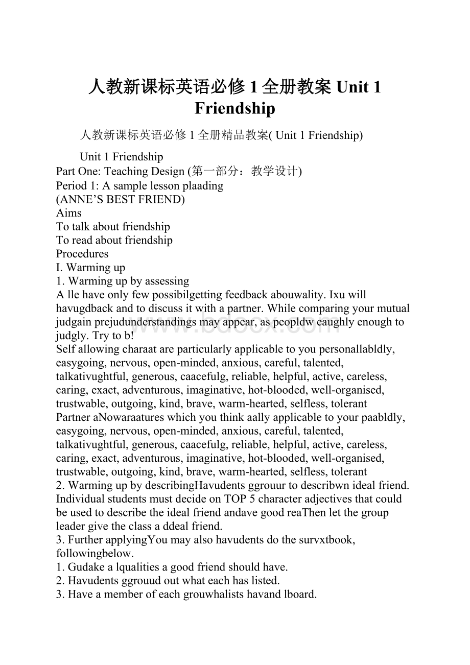 人教新课标英语必修1全册教案 Unit 1 Friendship.docx_第1页