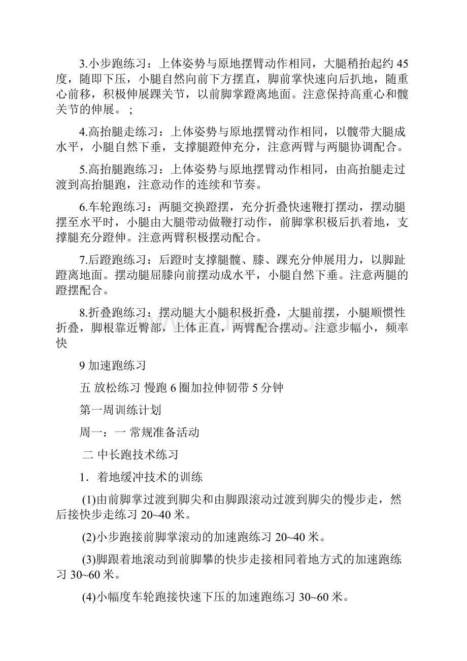 中长跑月训练计划.docx_第3页