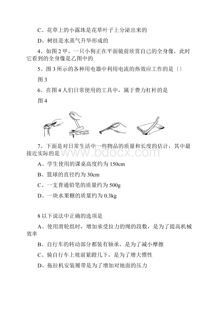 北京龙文教育初三第一次中考重点物理试题.docx_第2页