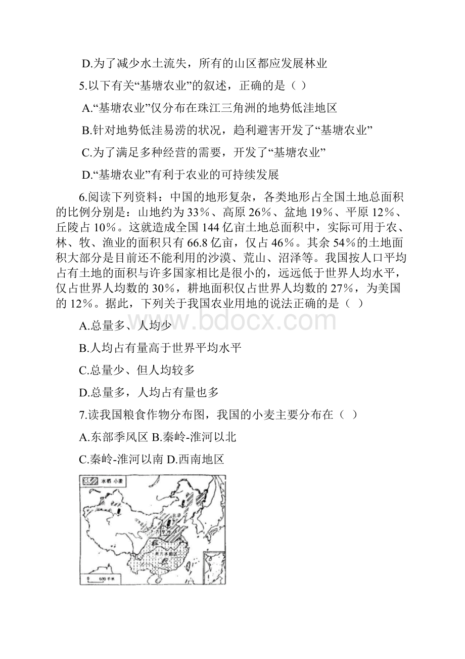 八年级地理因地制宜发展农业同步检测9.docx_第2页