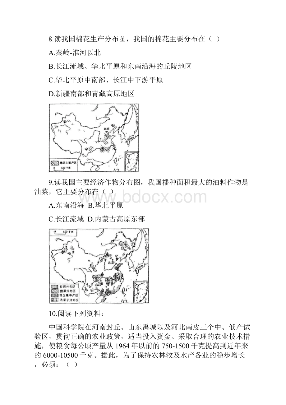 八年级地理因地制宜发展农业同步检测9.docx_第3页