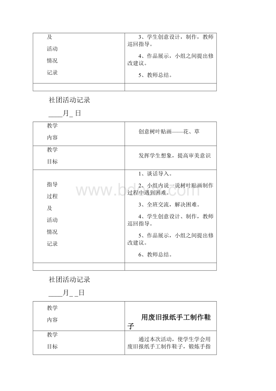 巧手手工社团活动教案及记录.docx_第3页