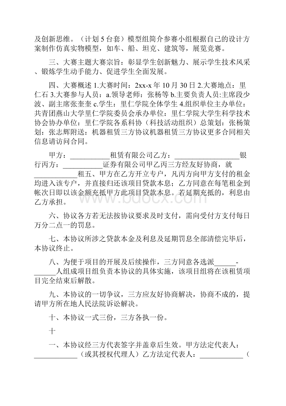 机器人策划书共5篇.docx_第2页