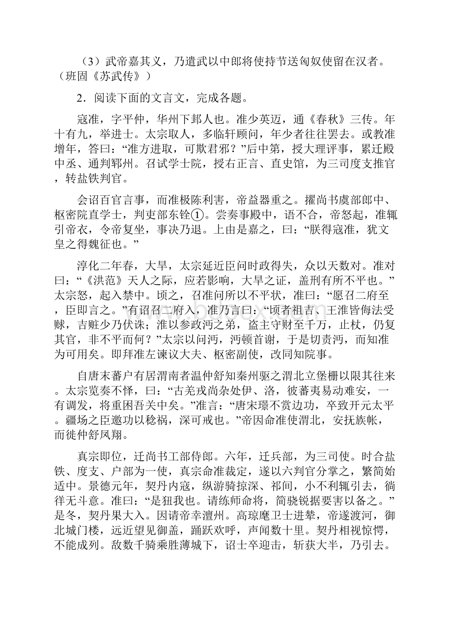 江西省抚州市高一上学期语文文言文基础40阅读题狂练word含答案.docx_第3页