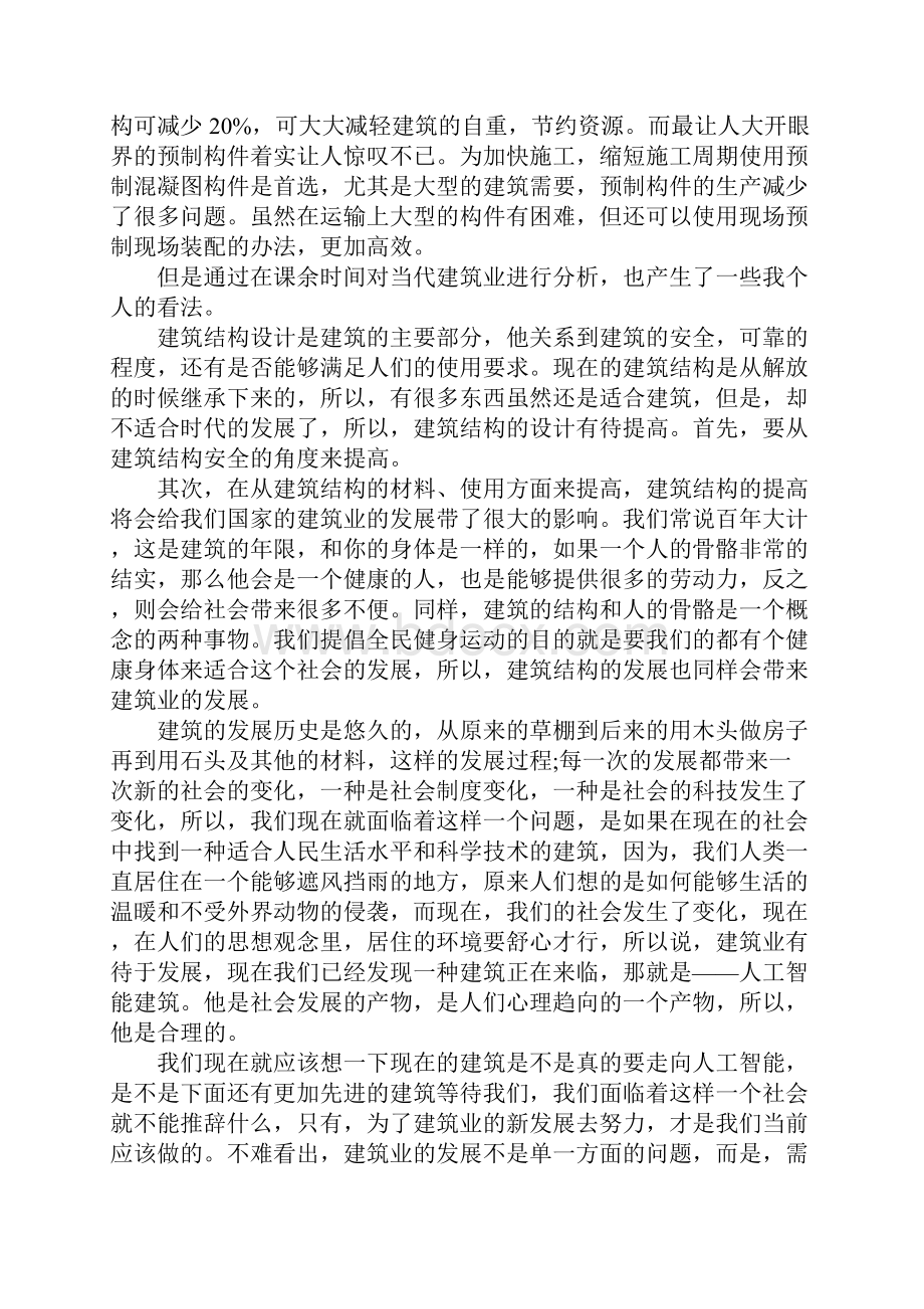 土木工程认识实习报告3000字推荐.docx_第3页