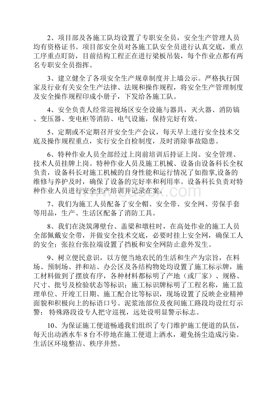 高速公路立功竞赛汇报材料.docx_第2页