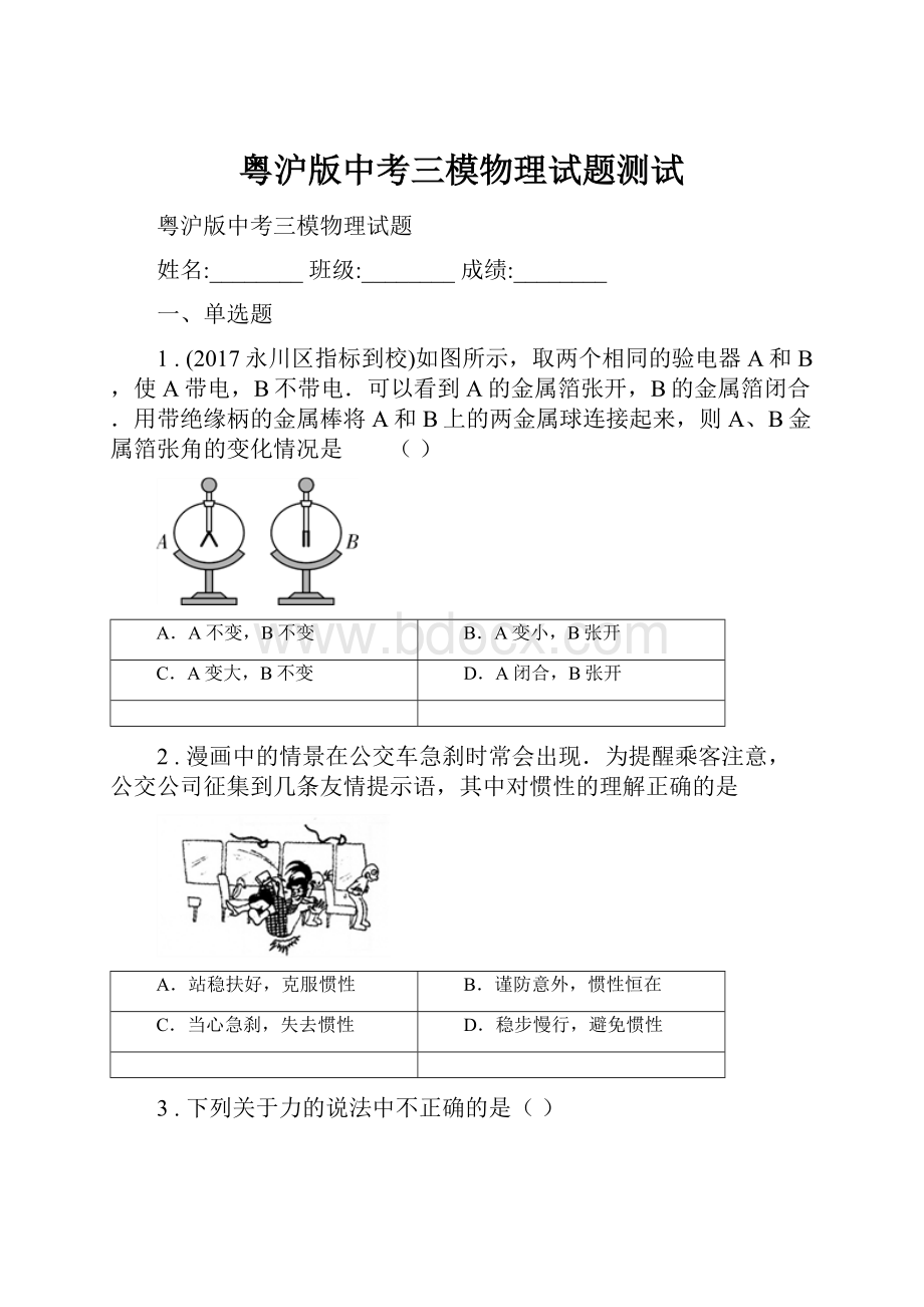 粤沪版中考三模物理试题测试.docx