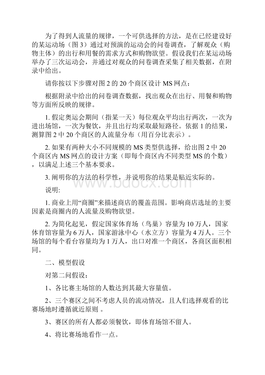 河南科技大学大学生数学建模竞赛论文格式参考.docx_第3页