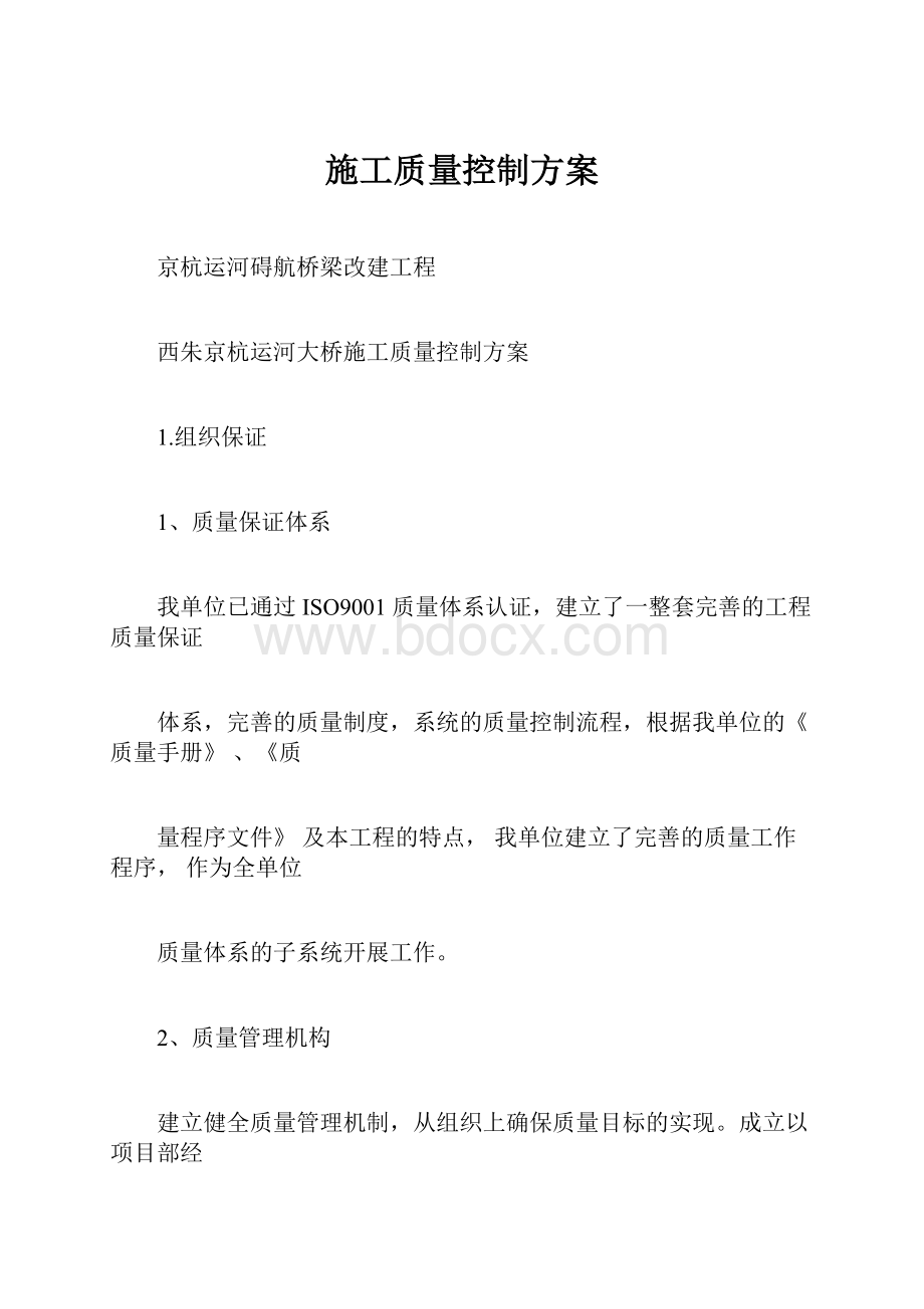 施工质量控制方案.docx_第1页