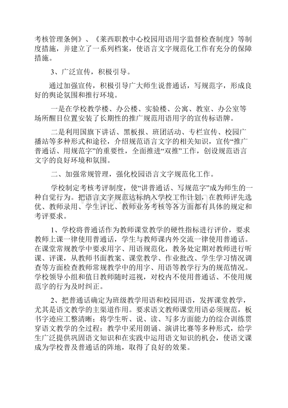 听取语言文字工作汇报.docx_第2页