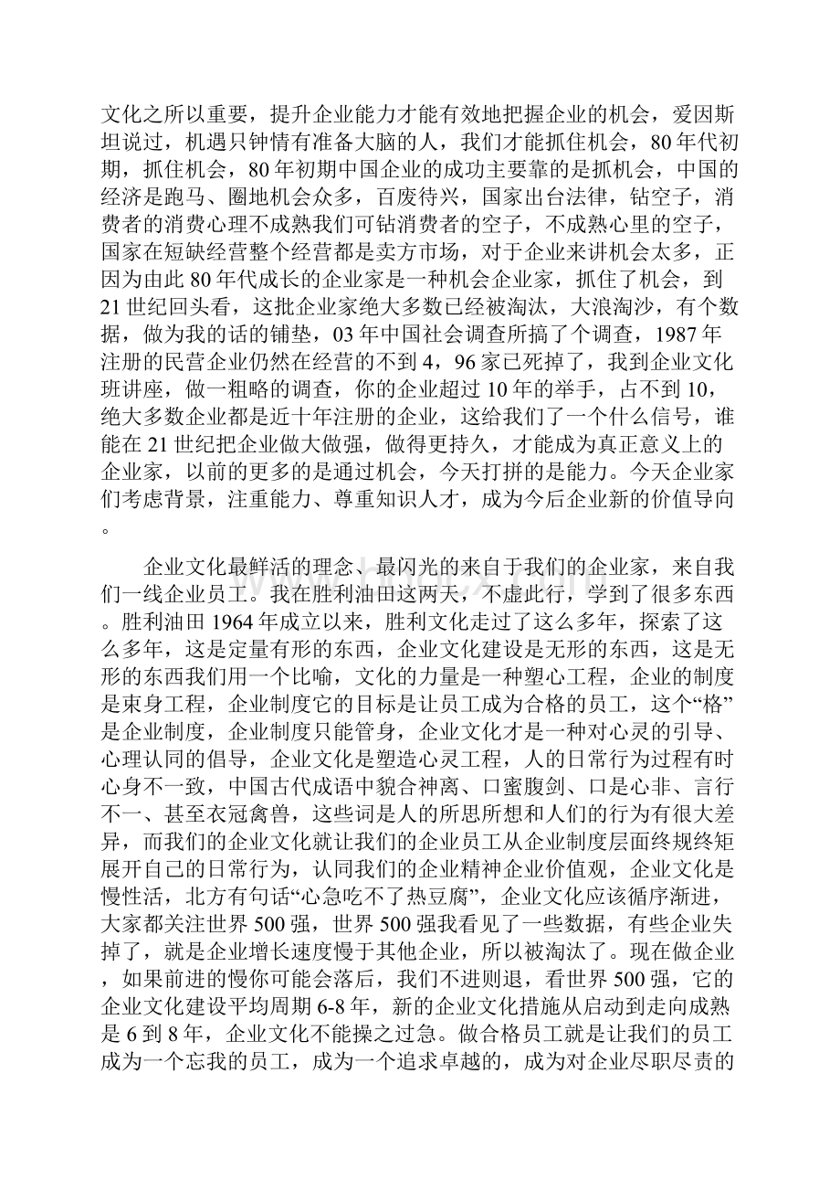 如何有效地提升企业文化精选多篇员工思想doc.docx_第2页