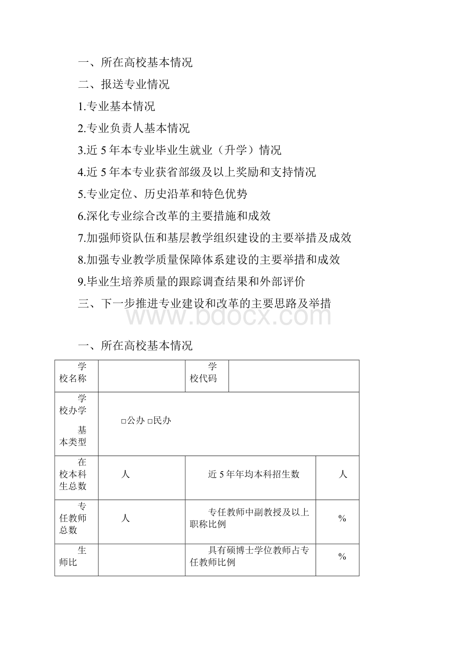 度河南省一流本科专业建设点.docx_第2页