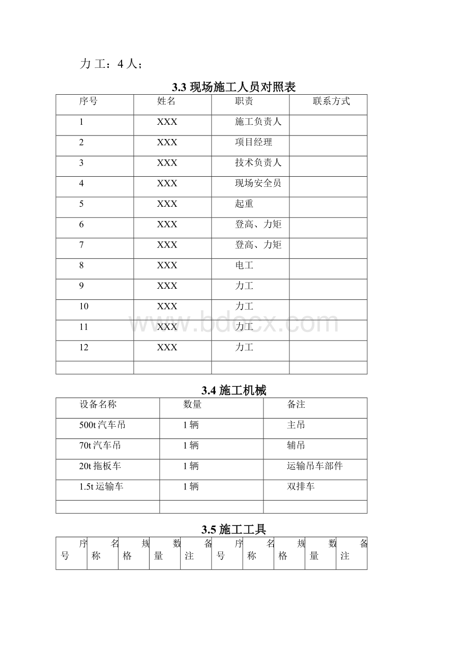 风机发电机更换方案.docx_第3页